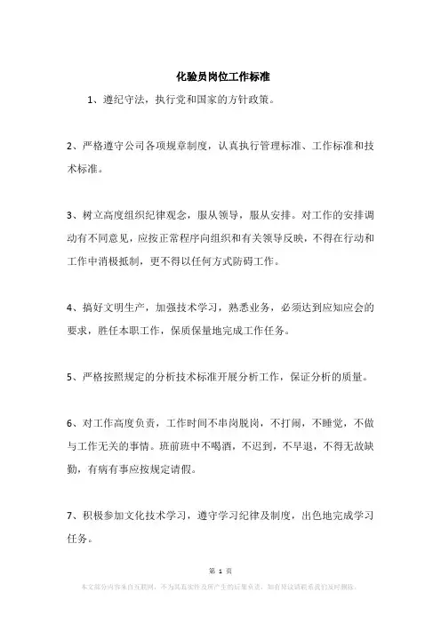 化验员岗位工作标准