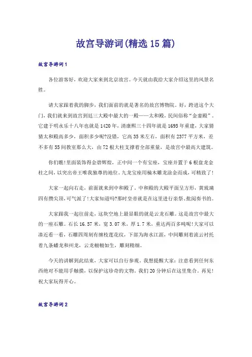 故宫导游词(精选15篇)
