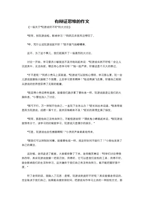 有辩证思维的作文