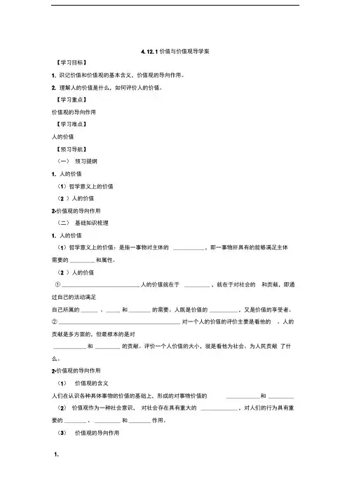 人教版必修412.1价值与价值观学案