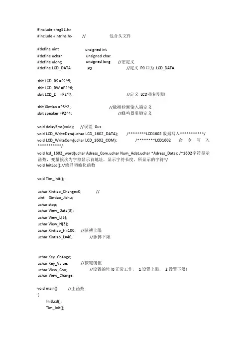 基于单片机心率计程序