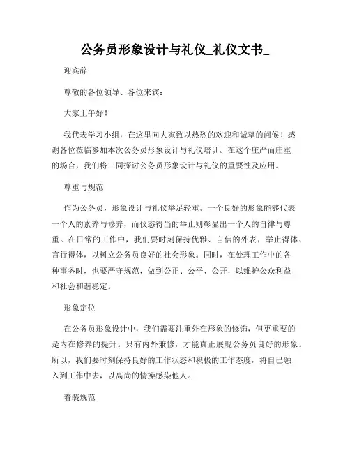 公务员形象设计与礼仪_礼仪文书_
