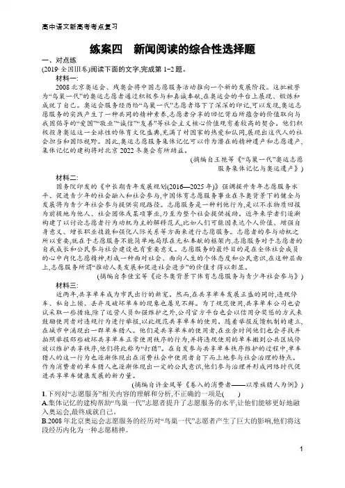 高中语文新高考考点复习4 新闻阅读的综合性选择题