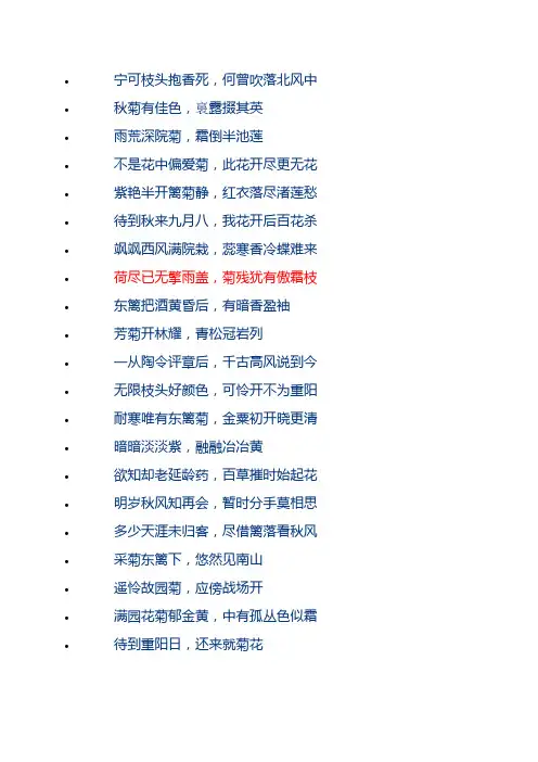 菊花诗