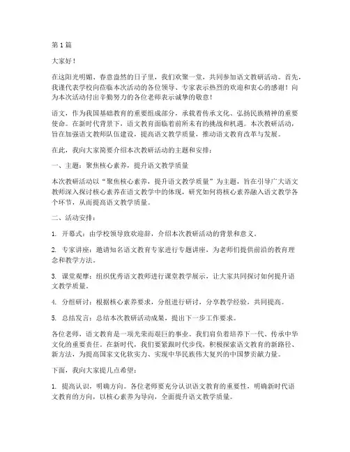 语文教研活动欢迎致辞(3篇)