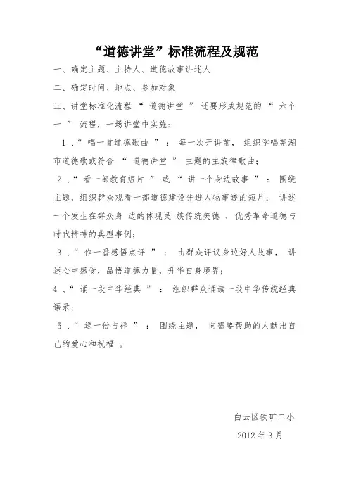 道德讲堂流程及规范