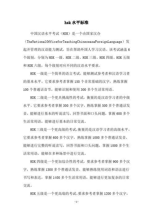 hsk水平标准