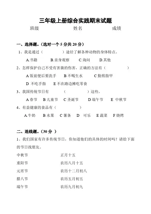 三年级上册综合实践期末试题