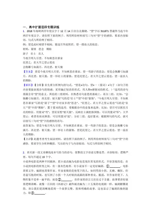 2020-2021高考语文扩展语段综合经典题附答案