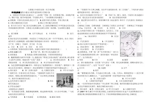人教版八年级历史上册第一次月考试题(附答案)第一单元