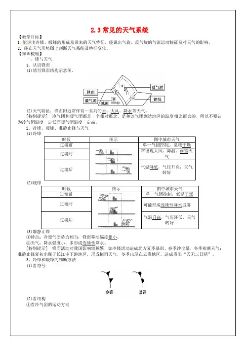 2019届高考地理一轮复习 第2章 第3节《常见的天气系统》教学案 新人教版必修1