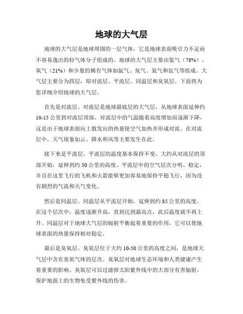 地球的大气层