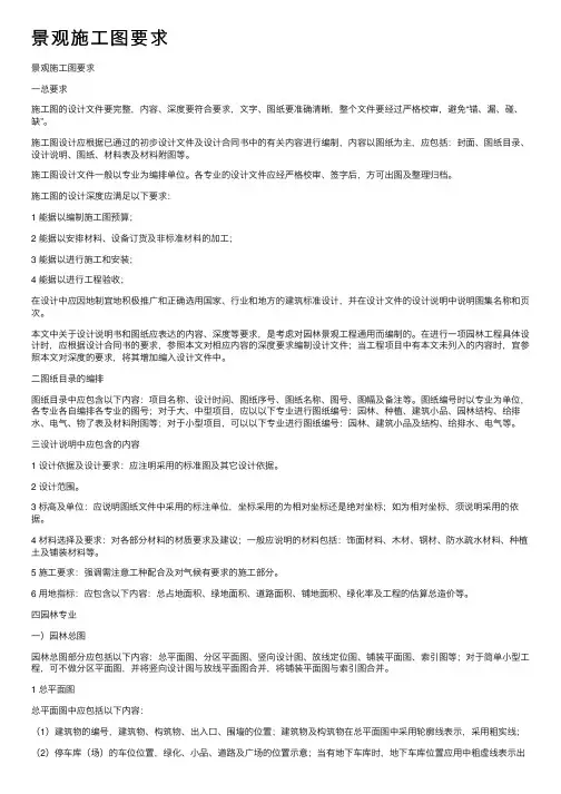 景观施工图要求