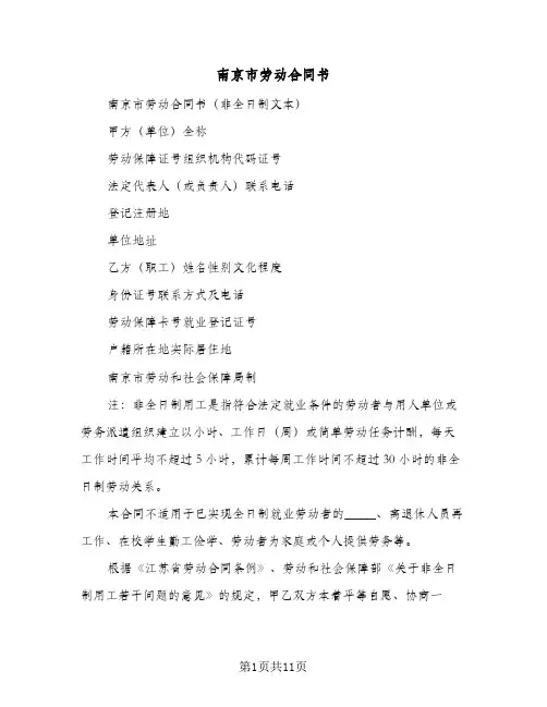 南京市劳动合同书(3篇)