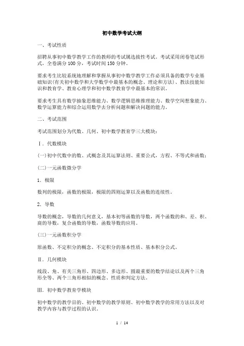 初中数学考试大纲