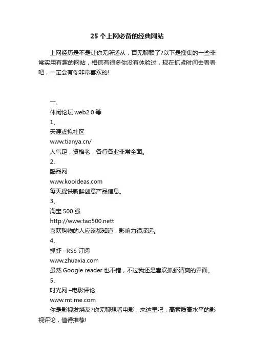 25个上网必备的经典网站