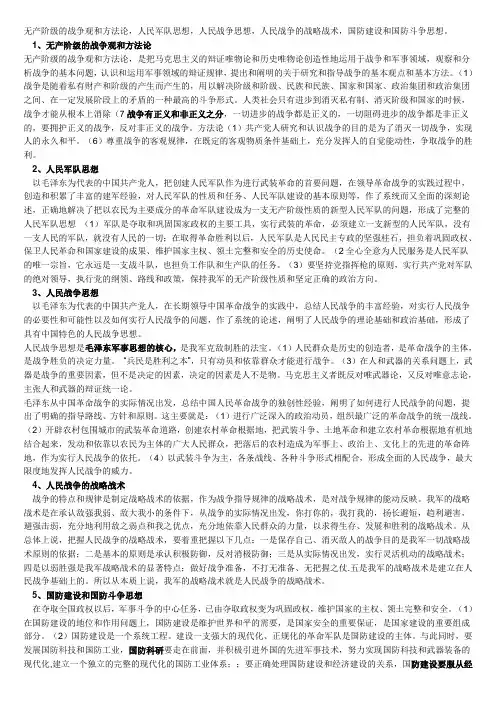 军事理论结课论文