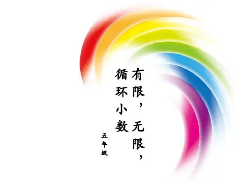 有限无限循环小数