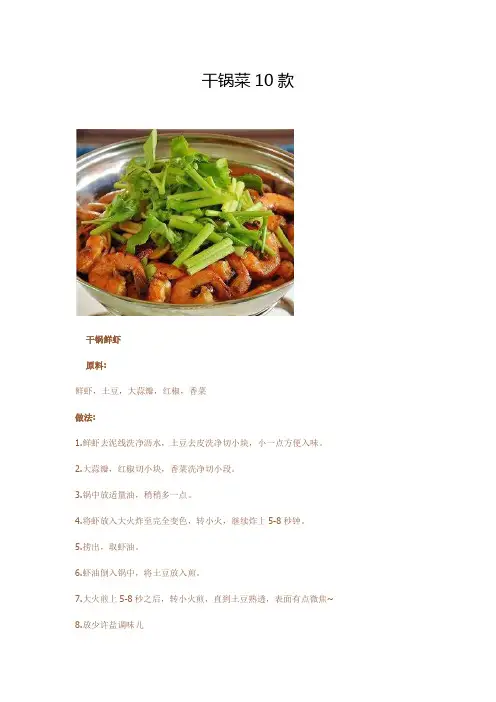 干锅菜10款