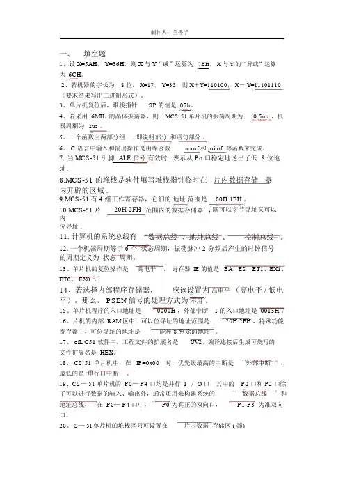 单片机期末考试试卷与答案(1)