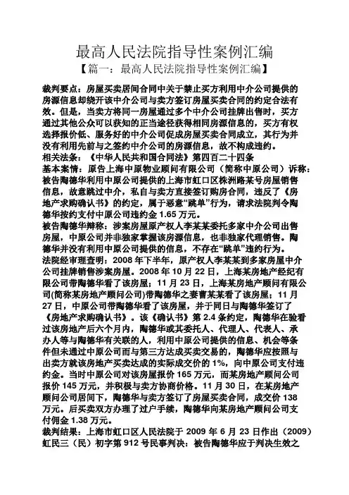 最高人民法院指导性案例汇编