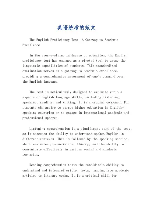 英语统考的范文