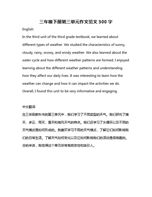 三年级下册第三单元作文范文300字
