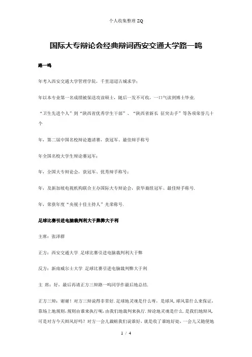 国际大专辩论会的经典辩词
