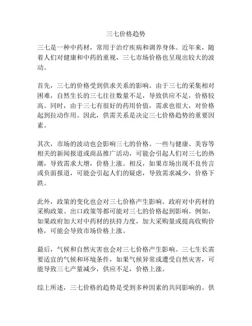 三七价格趋势
