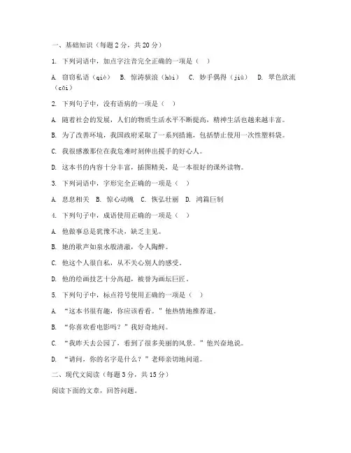 蒙城中学八年级期中考试试卷语文