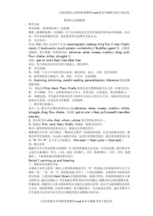 新人教版英语高一上Module1Unit4Earthquakesword说课教案