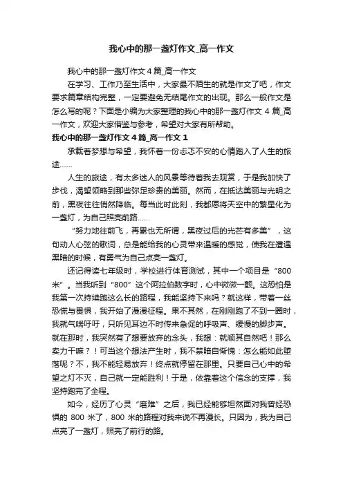 我心中的那一盏灯作文4篇_高一作文