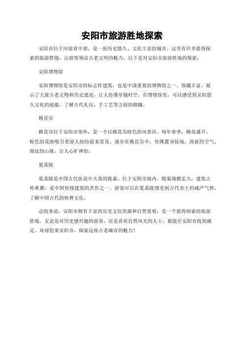 安阳市旅游胜地探索