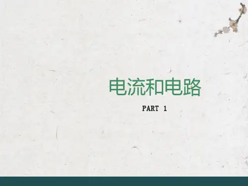 新课标初三物理复习课件电流和电路