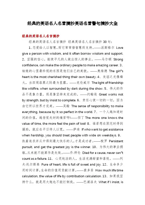 经典的英语名人名言摘抄英语名言警句摘抄大全
