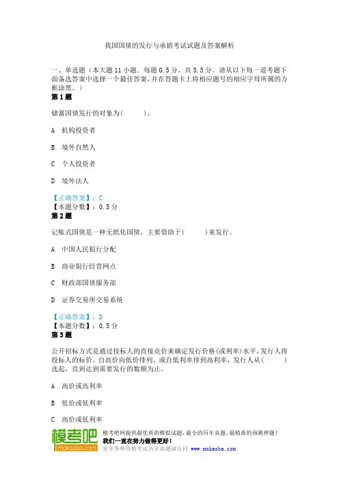 我国国债的发行与承销考试试题及答案解析