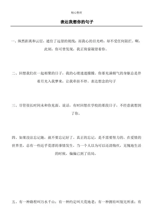 表达我想你的句子