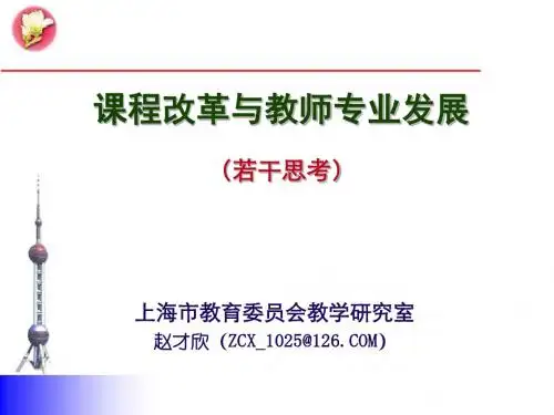 [精品]为上海的科教兴市培养合格的优质人力资源