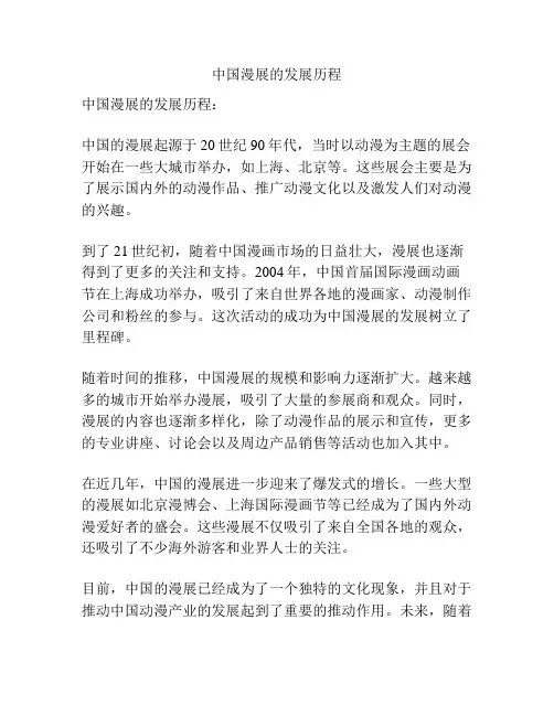 中国漫展的发展历程