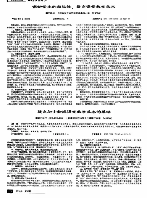 提高初中物理课堂教学效率的策略