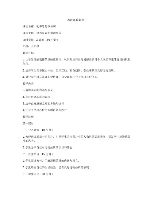 思政课教案初中