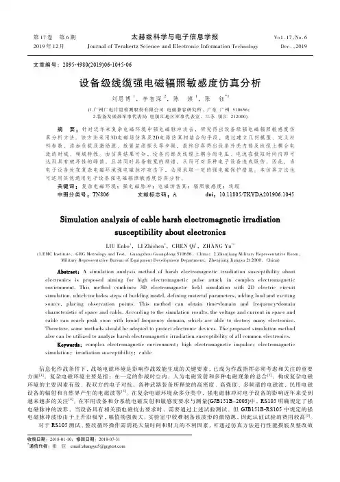 设备级线缆强电磁辐照敏感度仿真分析