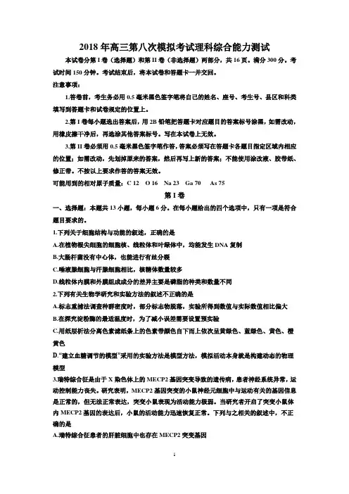 烟台理综一模真题(烟台2018)