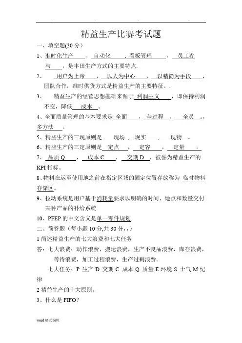 精益生产考试试题(附答案)