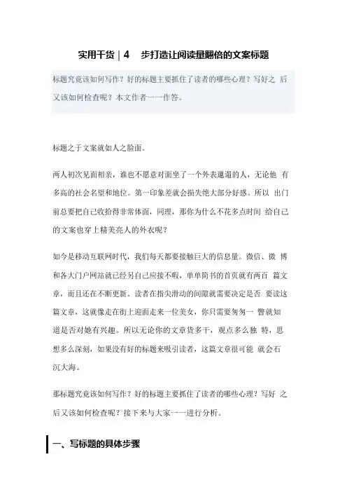 运营技能提升之标题修炼007 实用干货 4步打造让阅读量翻倍的文案标题