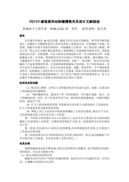 夹具设计文献综述