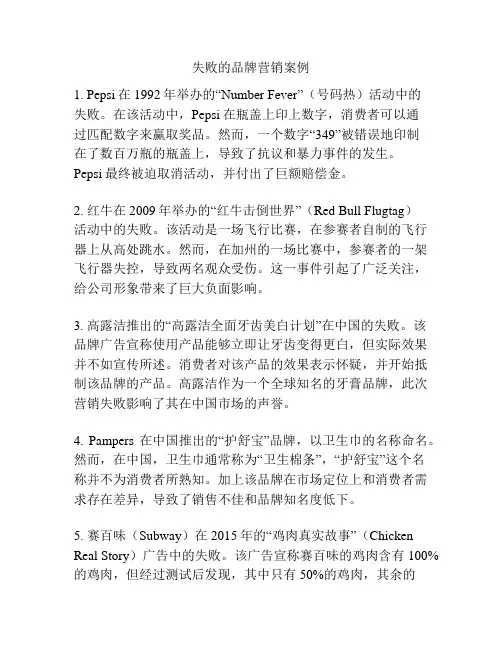 失败的品牌营销案例