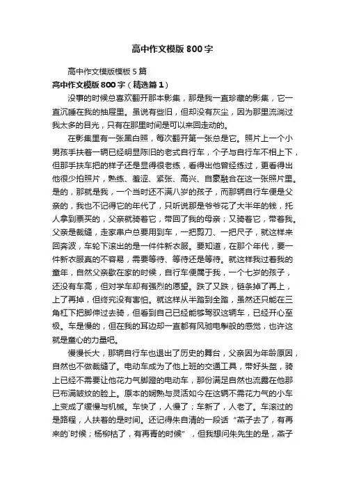 高中作文模版800字