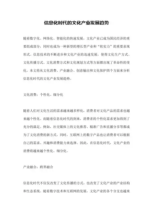 信息化时代的文化产业发展趋势
