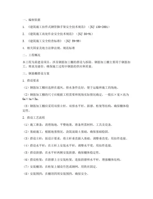 钢筋棚专项方案